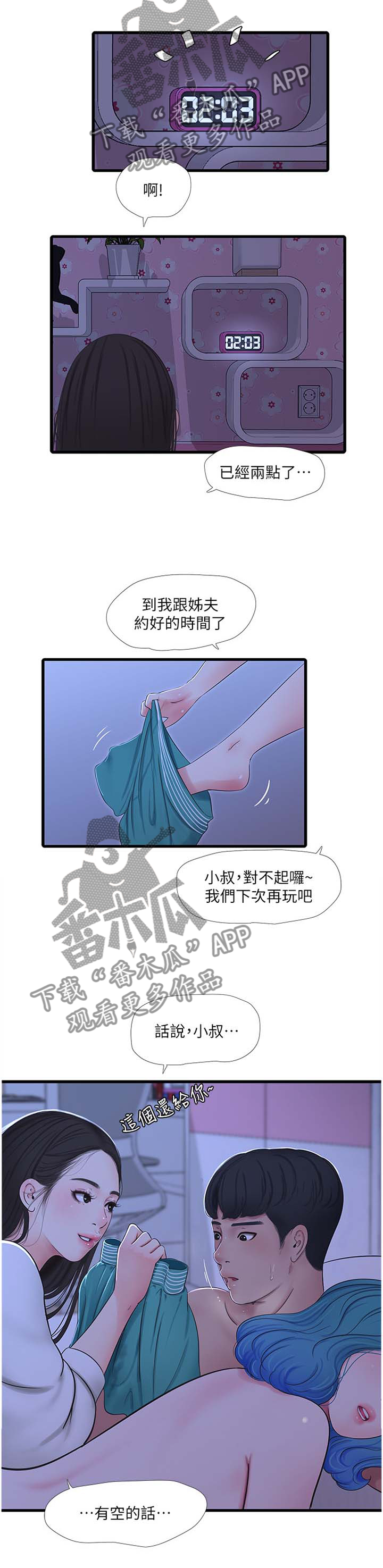 公司老板对一个女员工特别照顾漫画,第98章：一起玩1图