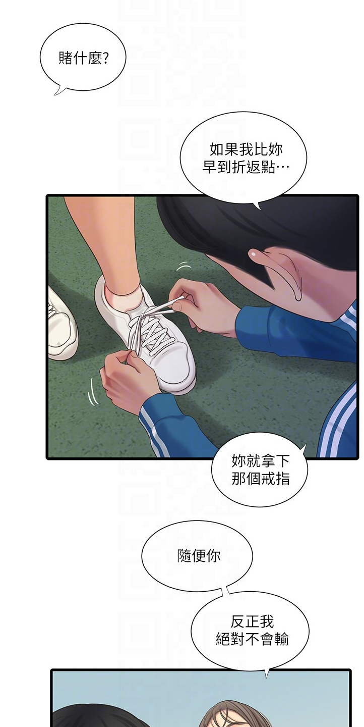 特别照顾女生的男人漫画,第126章：比赛吧1图