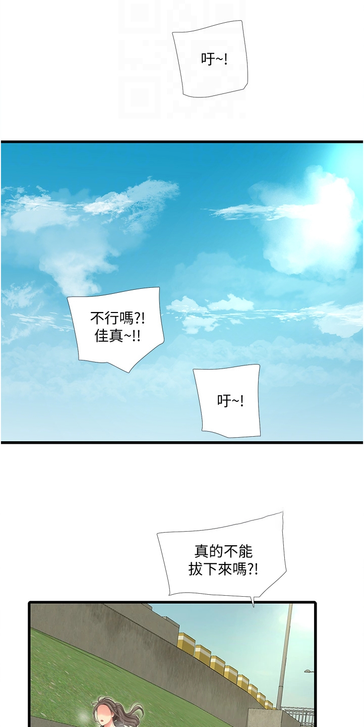 照顾的太好了漫画,第125章：你跟她什么关系2图