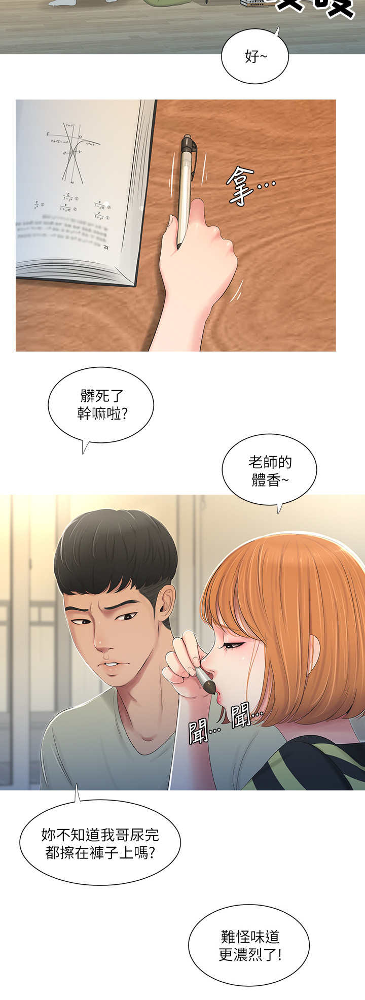 特别照顾英语漫画,第1章：家教2图