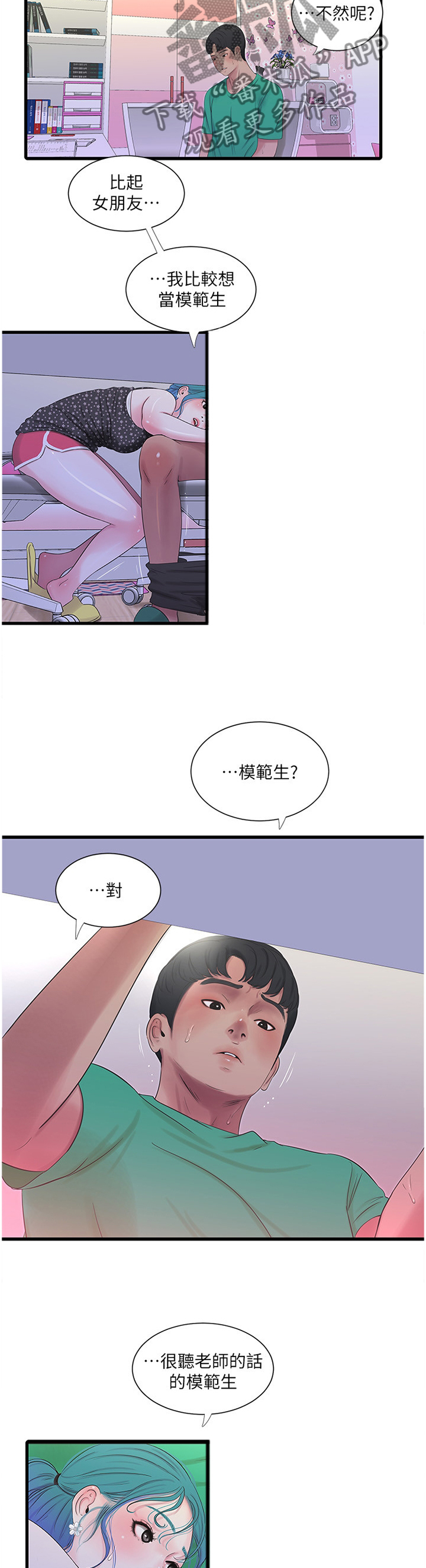 特别照顾英语漫画,第51章：回不去2图