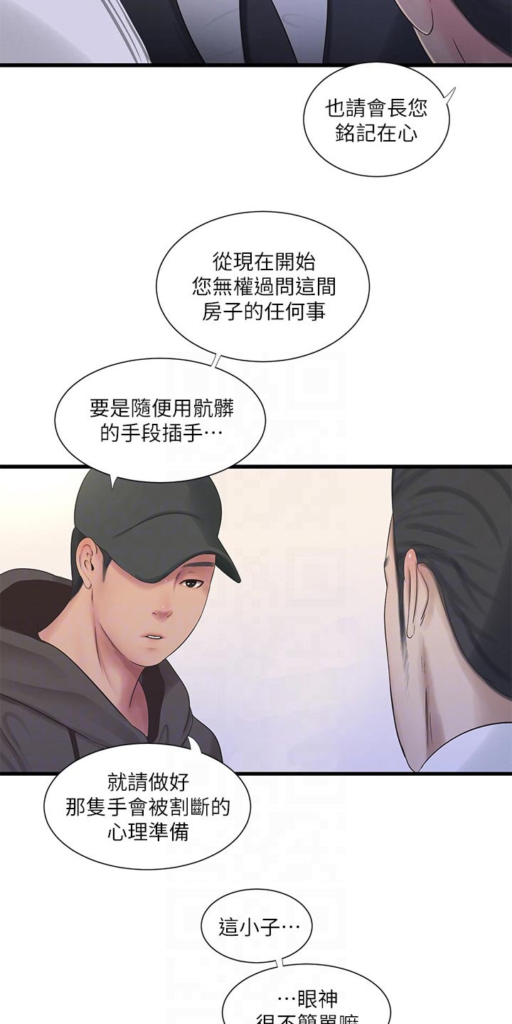 特别照顾女生的博主漫画,第159章：移交2图