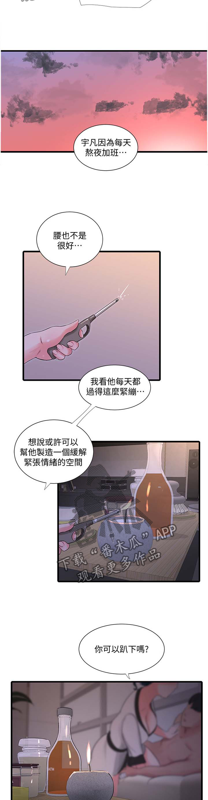 非常照顾我们 成语漫画,第95章：你不了解2图