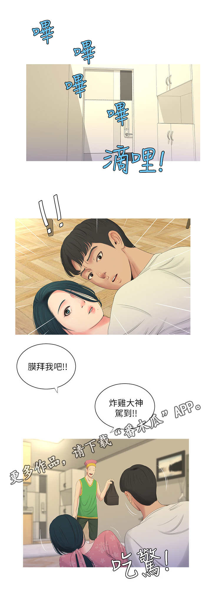 特别照顾你但不给你买贵的东西漫画,第12章：打断1图