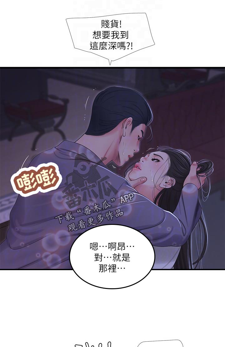 特别照顾漫画的作者信息漫画,第99章：开不了口2图