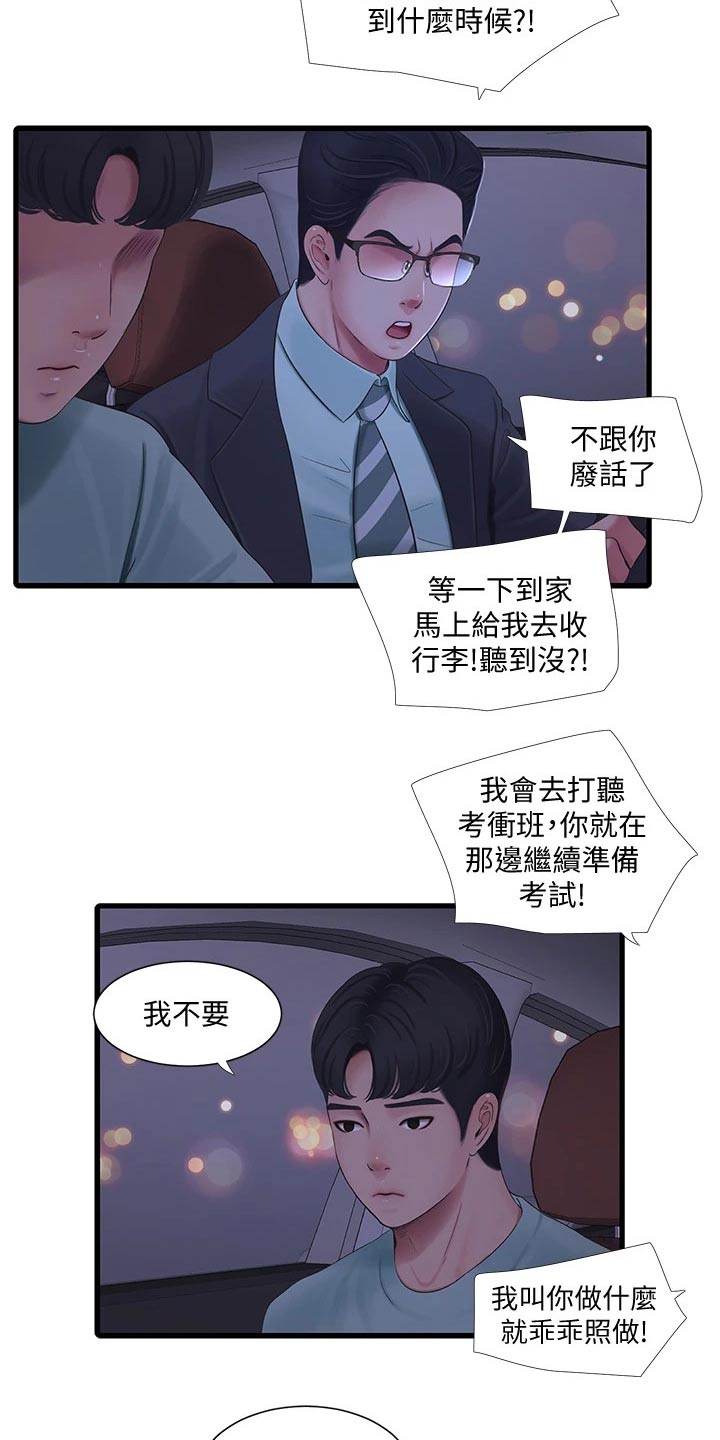 特别照顾韩漫漫画,第161章：准备离开2图