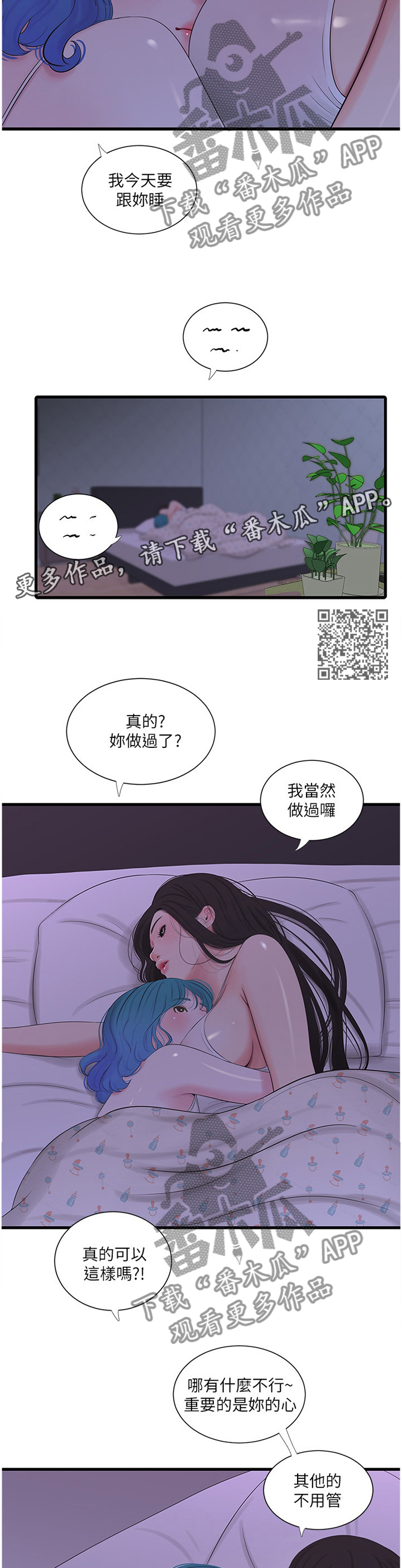 特别照顾意思漫画,第47章：补充讲解1图