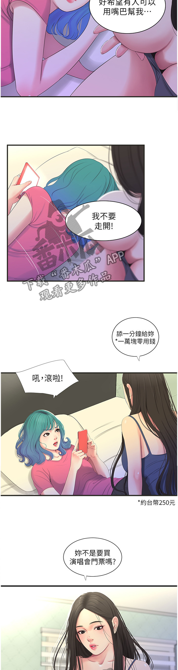 特别照顾漫画的作者信息漫画,第36章：口嫌体直2图