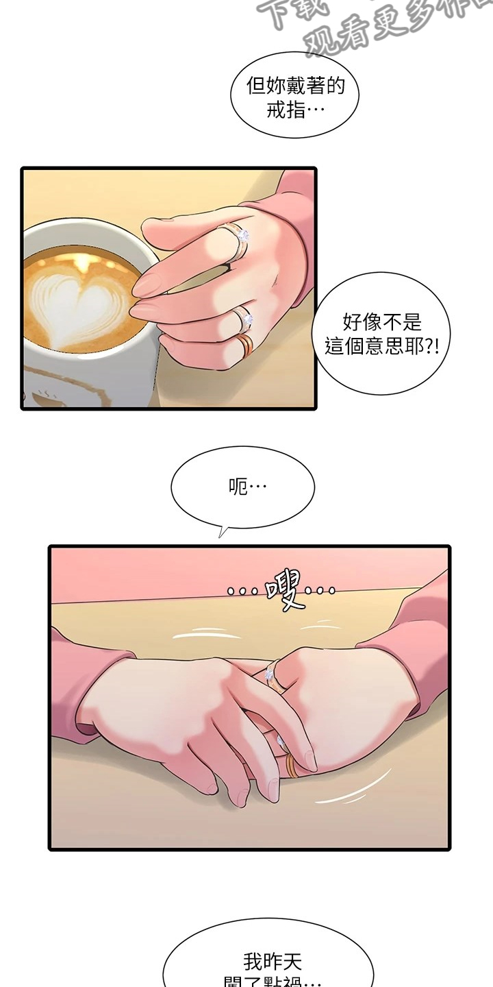 特别照顾你的人漫画,第137章：清理狗屋2图