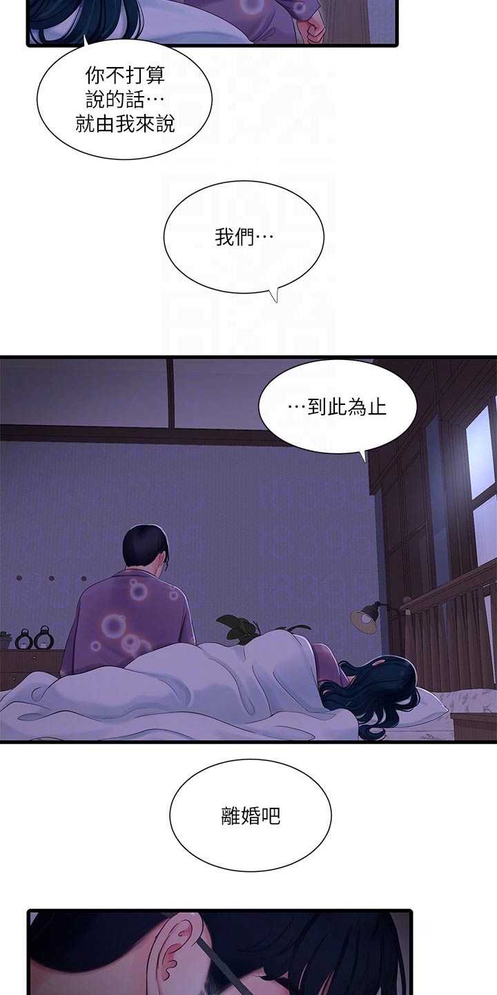 特别照顾媳妇的男人面相漫画,第171章：条件2图