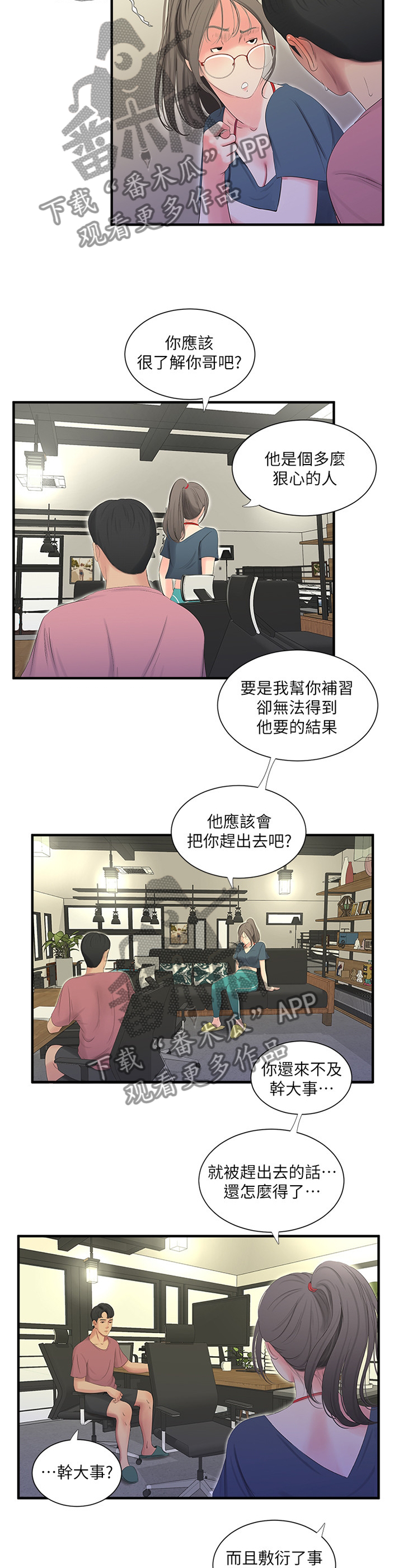 照顾的太好了漫画,第38章：全力2图