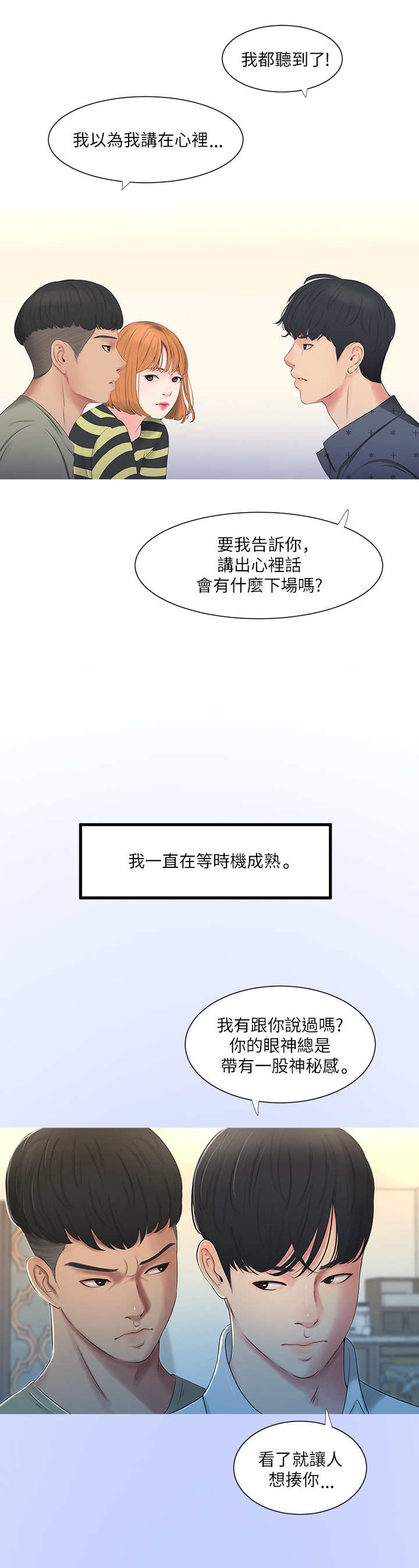 太照顾别人的感受说说漫画,第1章：家教2图