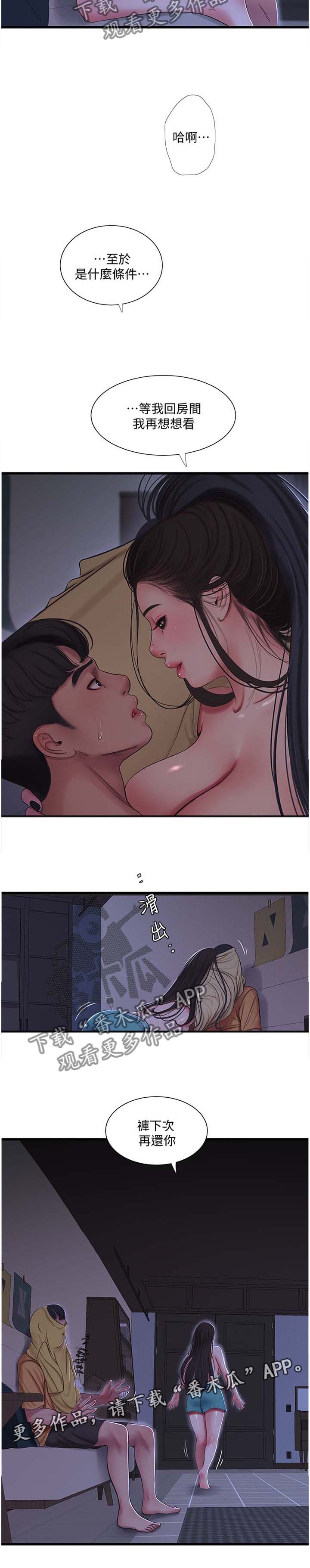 特别照顾女生的男人漫画,第93章：对眼2图