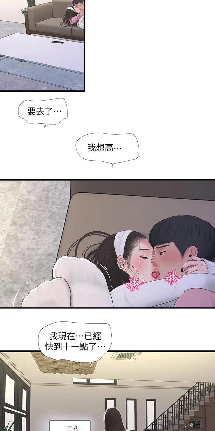 特别照顾媳妇的男人面相漫画,第149章：增加1图