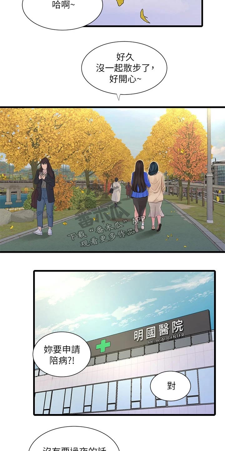 特别照顾媳妇的男人面相漫画,第167章：帮忙1图