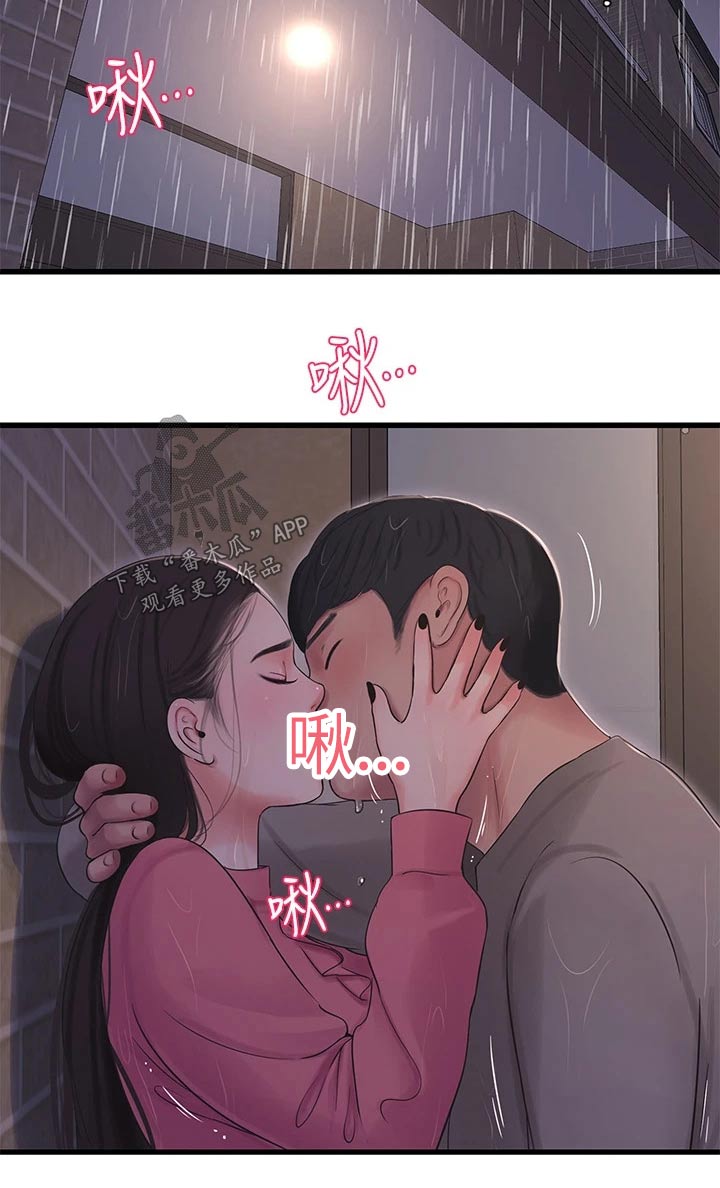 特别照顾媳妇的男人面相漫画,第144章：下雨1图