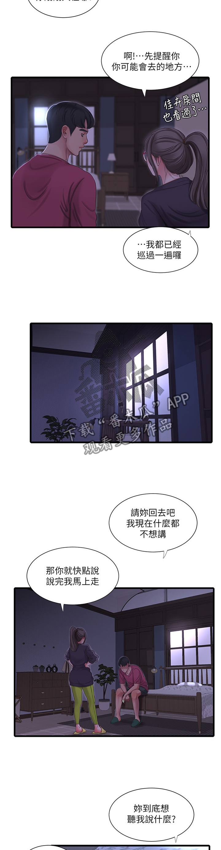 照顾的太好了漫画,第73章：不吐不快2图