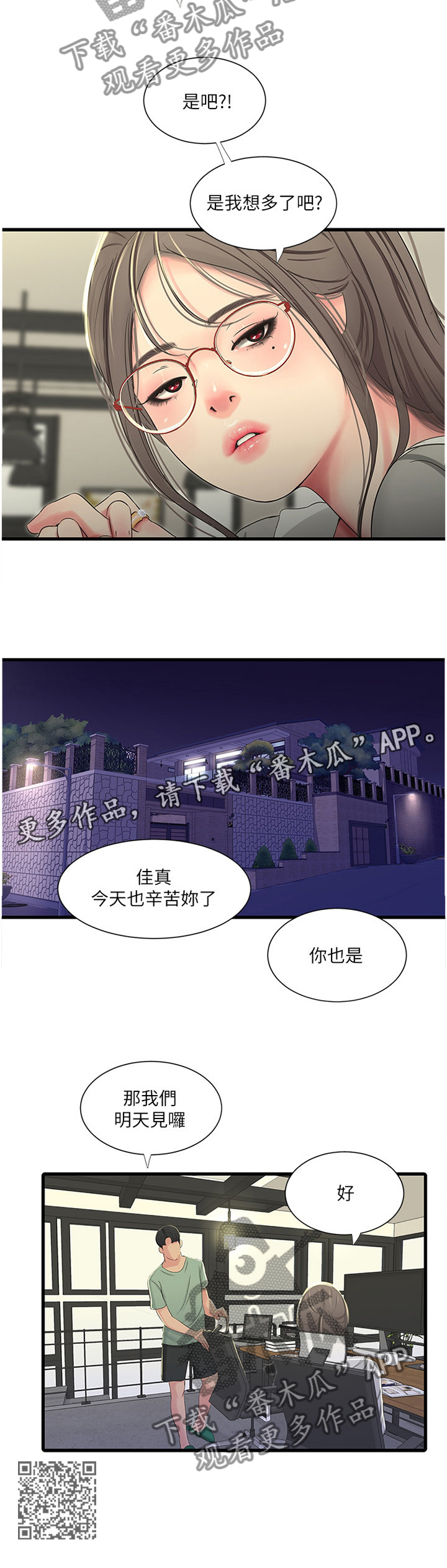 特别照顾的英文漫画,第66章：每个人的秘密1图