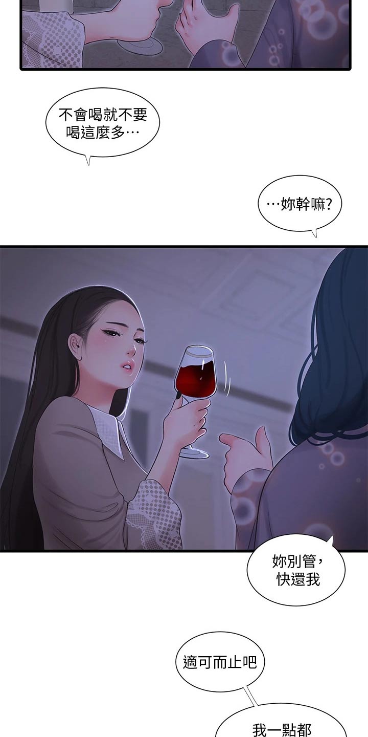 特别照顾媳妇的男人面相漫画,第159章：移交1图