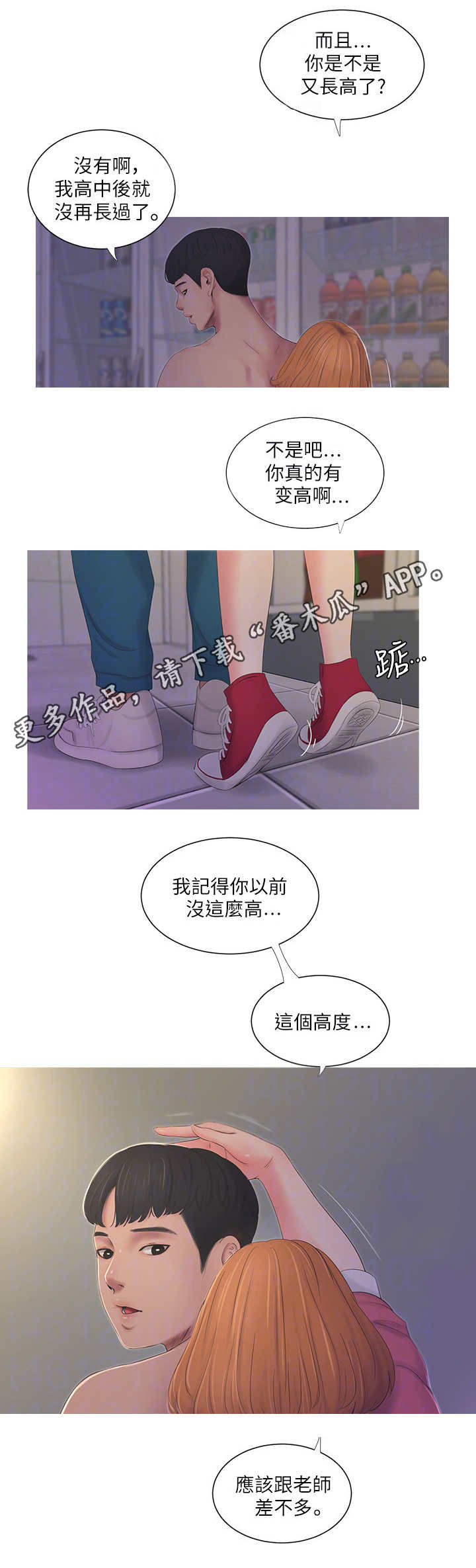 特别照顾人的女孩子漫画,第17章：主动2图