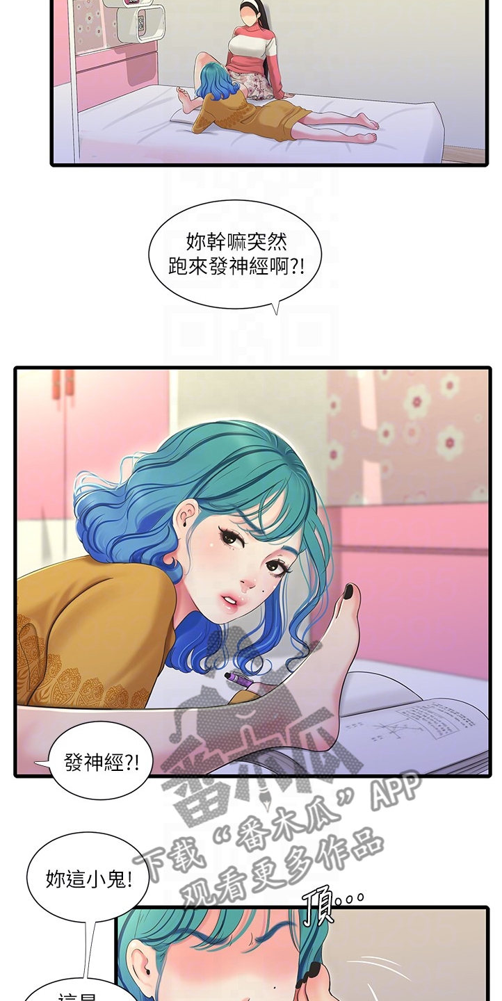 特别照顾女生漫画,第122章：我要告诉姐夫2图