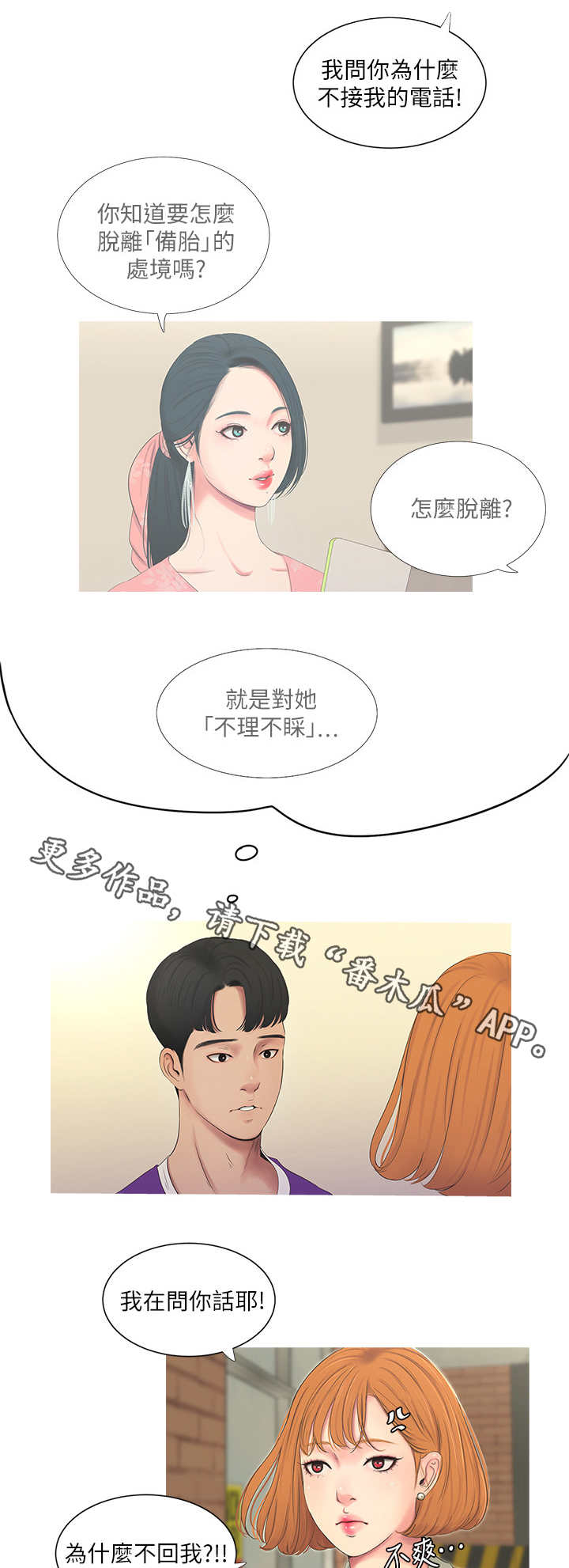 特别照顾自己的情绪是自私吗漫画,第16章：店员2图