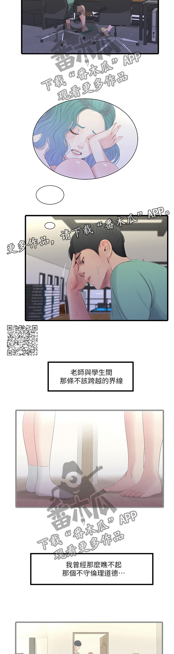 特别照顾你的人漫画,第46章：明明知道1图