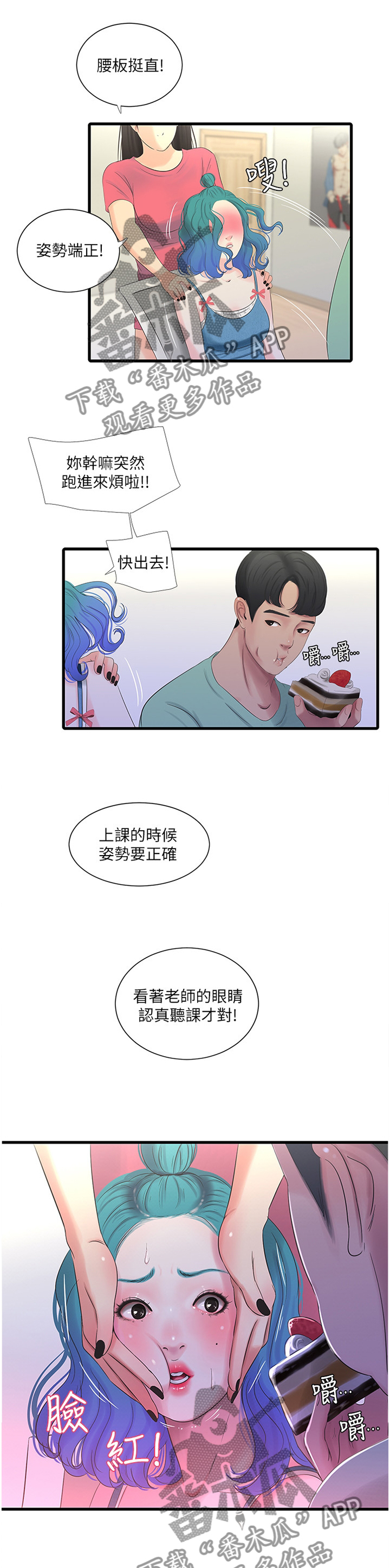 太照顾别人的感受说说漫画,第44章：上课1图