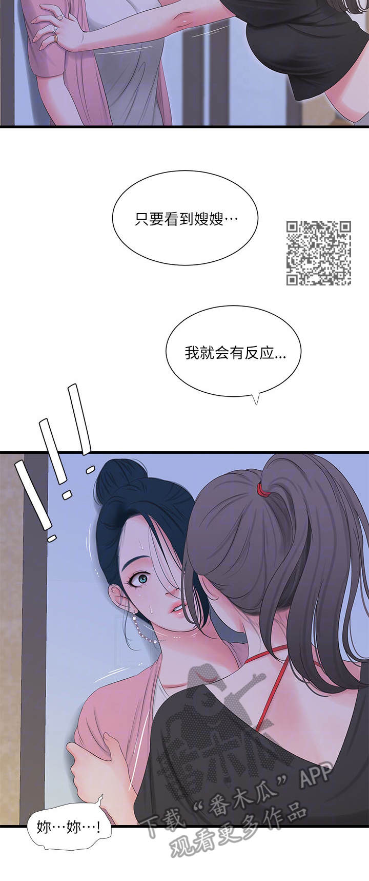 特别照顾和特殊照顾区别漫画,第31章：吵闹2图