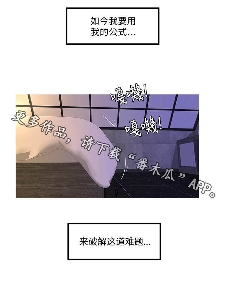 特别照顾漫画,第4章：难题2图