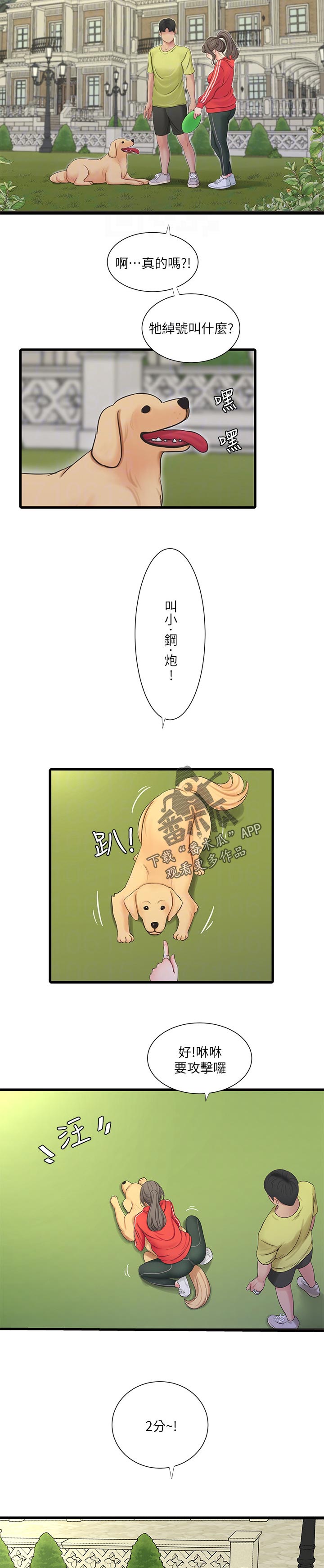 特别照顾自己的情绪是自私吗漫画,第100章：吹风2图