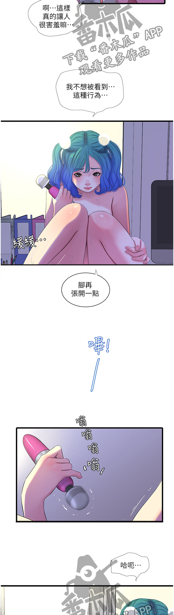 特别照顾和特殊照顾区别漫画,第61章：抓现行1图