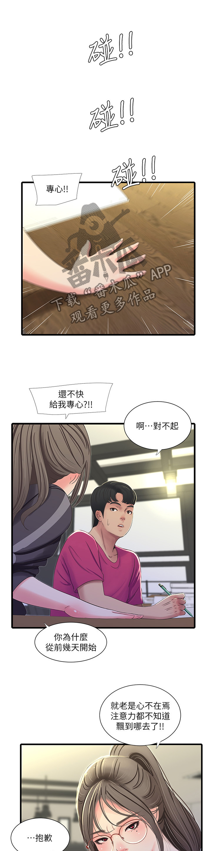 特别招蚊子咬有什么办法漫画,第71章：警告2图