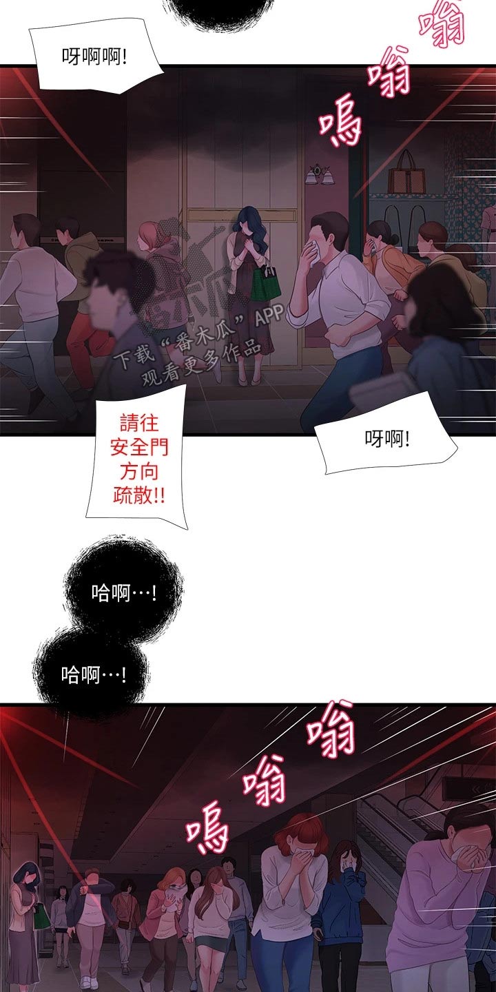 特别照顾人的女孩子漫画,第162章：着火2图