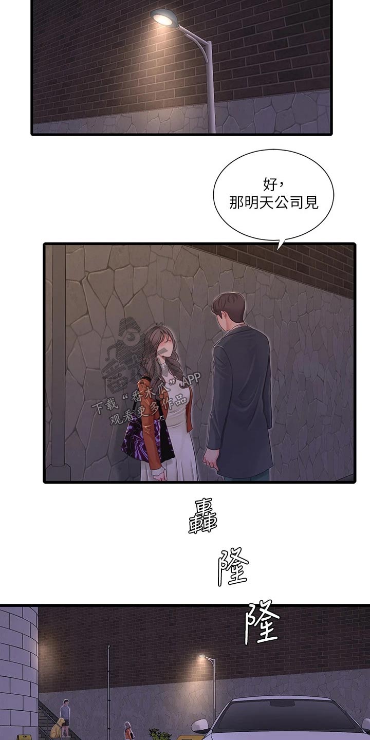 特别照顾韩漫漫画,第157章：跟随2图