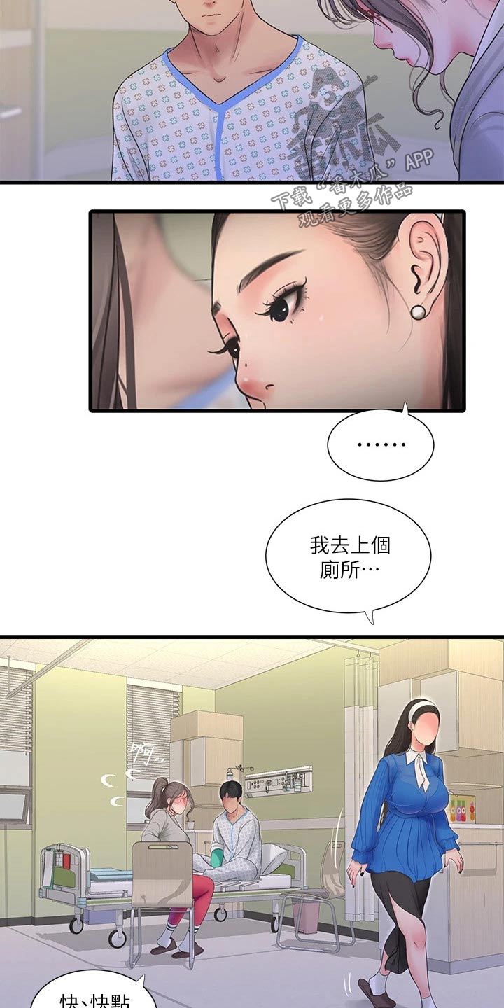 特别照顾你的人漫画,第166章：我来2图