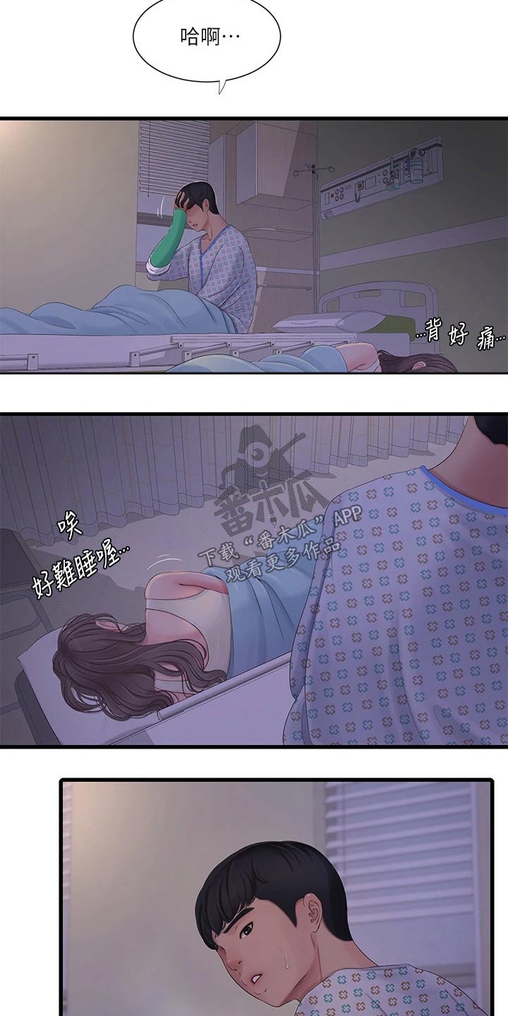 特别照顾漫画的作者信息漫画,第168章：坦白2图