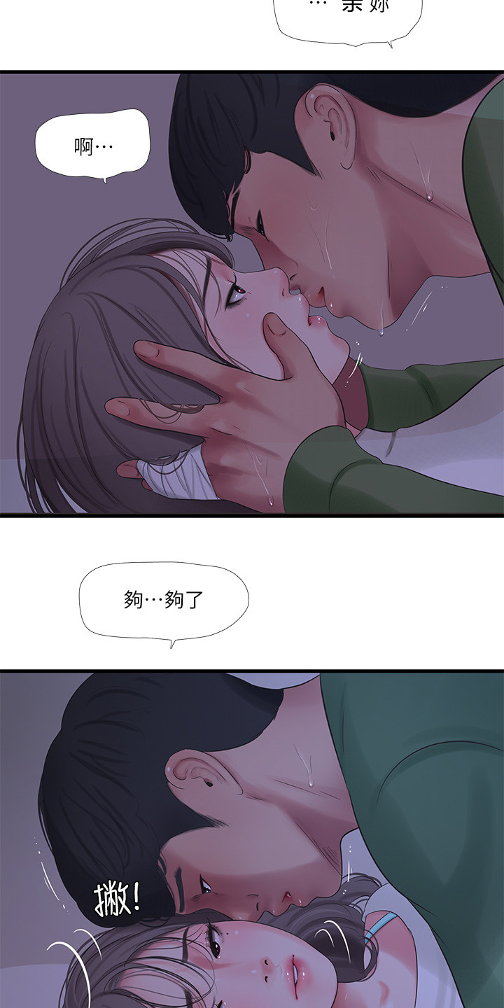 特别漂亮的三八妇女节图片漫画,第115章：什么罪2图