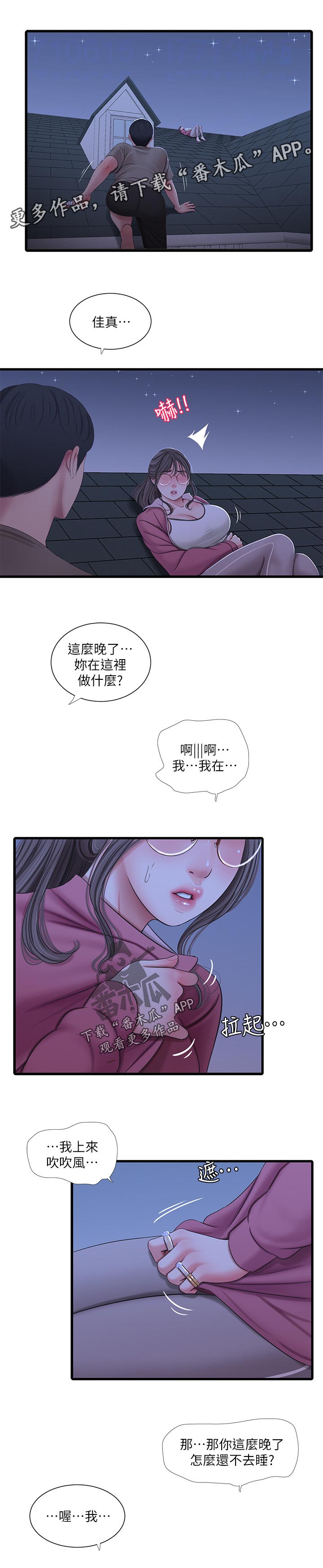 特别照顾别人感受的人是不是情商高漫画,第100章：吹风1图