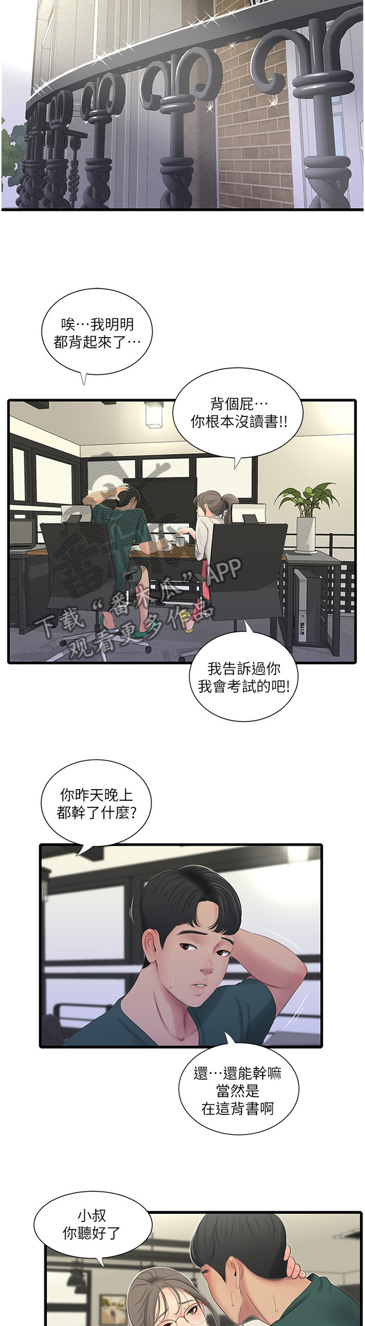 特别照顾漫画的作者信息漫画,第56章：凉拌冬粉2图