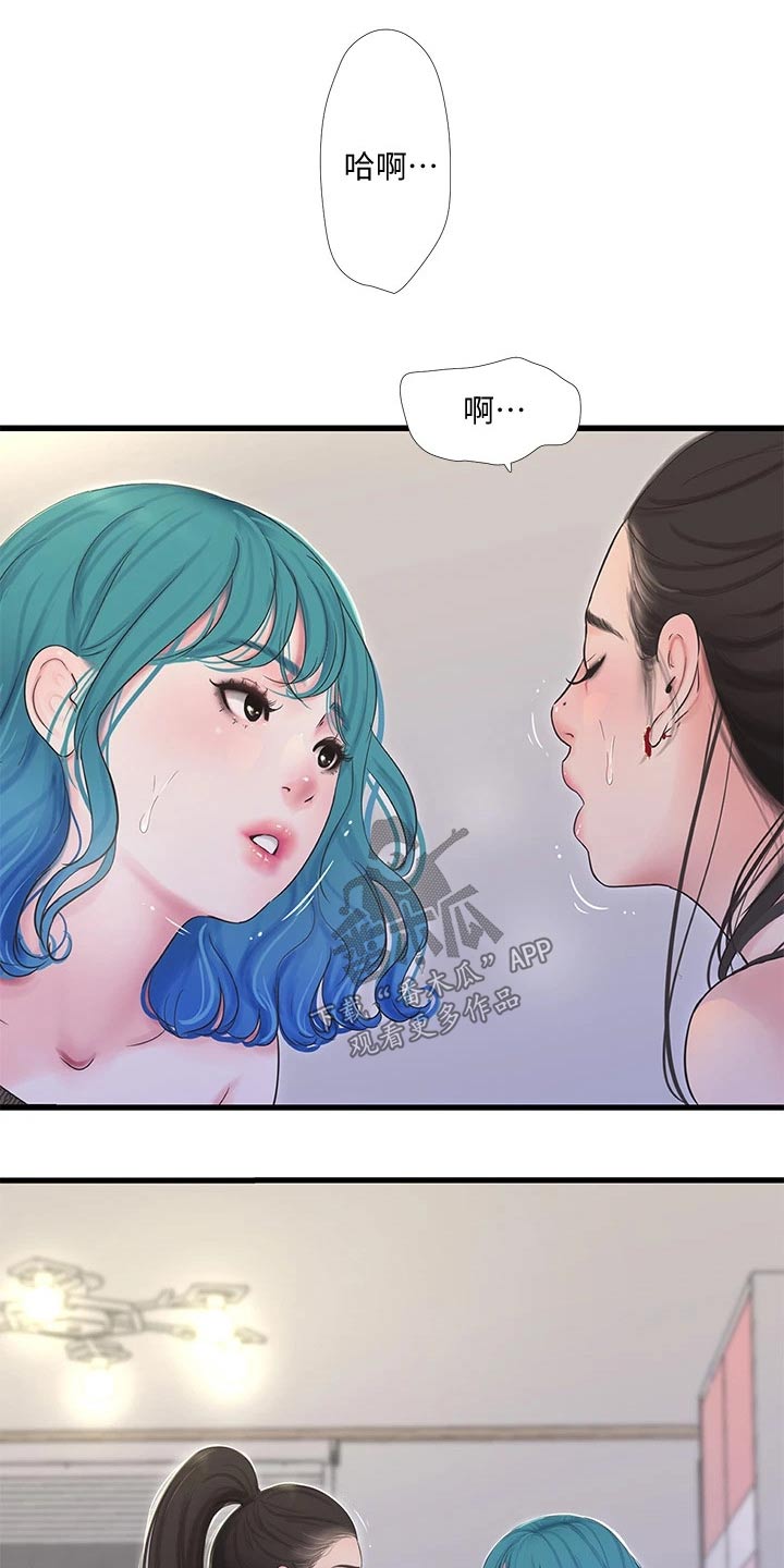 特别照顾人的女孩子漫画,第150章：别发现2图