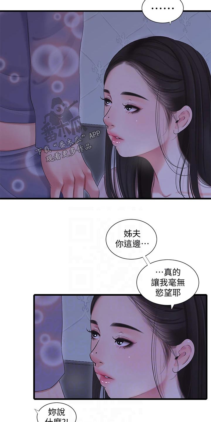 特别照顾人的女孩子漫画,第150章：别发现1图