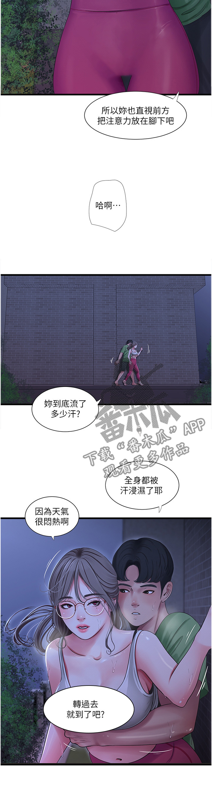 特别迷人的女明星漫画,第82章：搭救1图