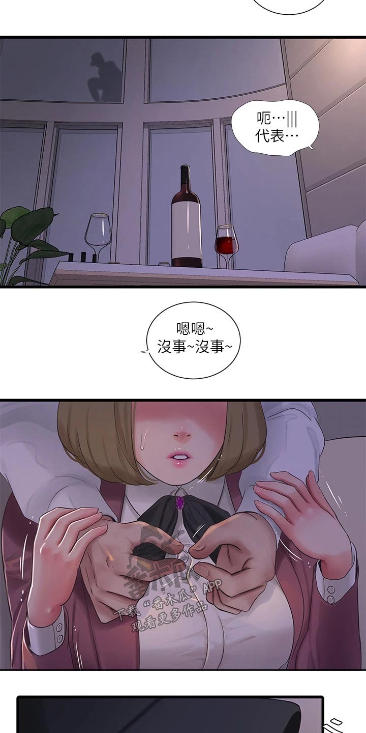 特别照顾女生的男人漫画,第158章：潜入1图