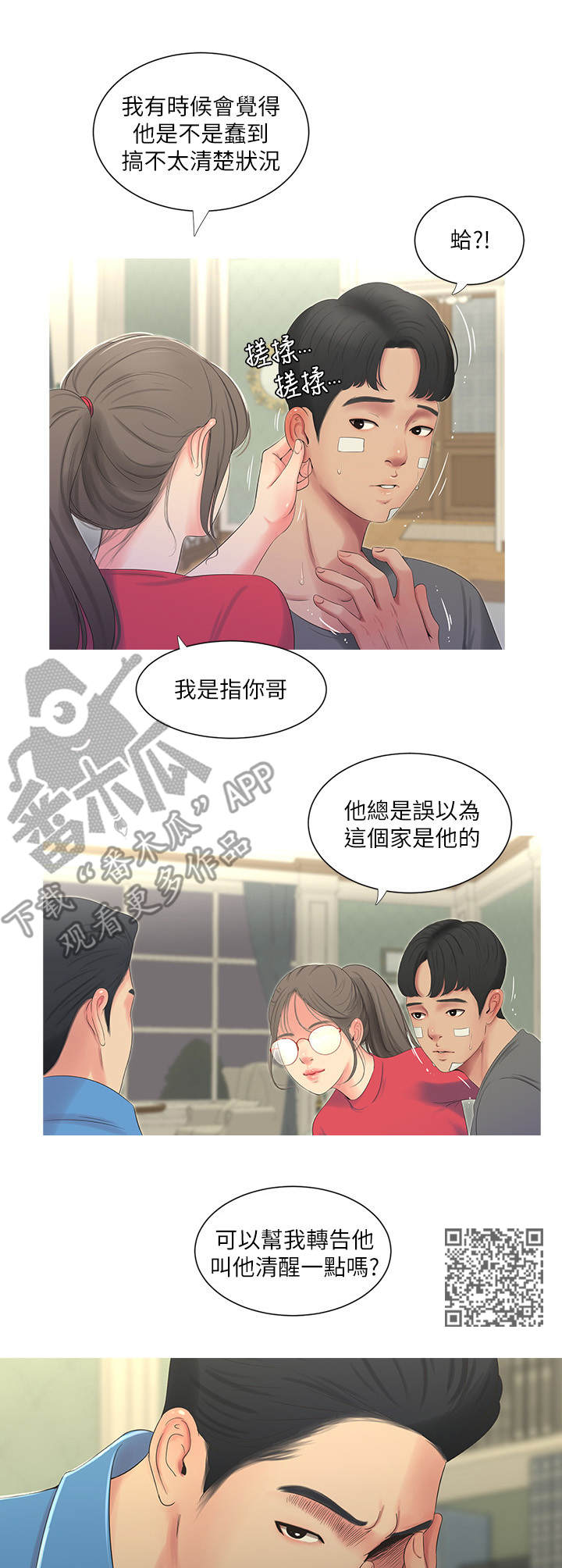 特别漂亮的三八妇女节图片漫画,第28章：反悔2图