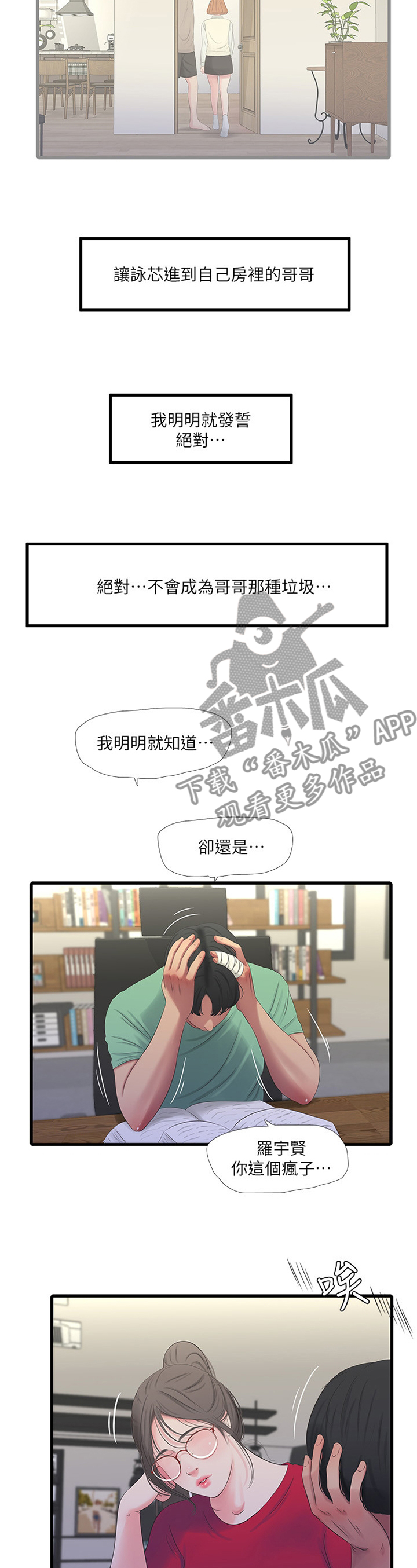 特别照顾你的人漫画,第46章：明明知道2图