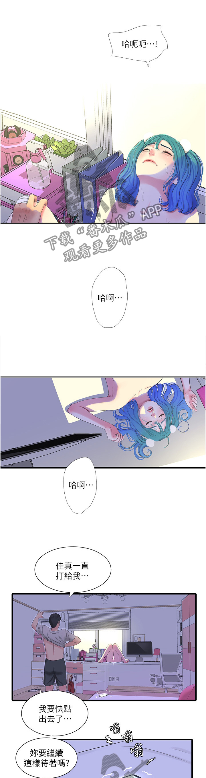 太照顾别人的感受说说漫画,第61章：抓现行1图