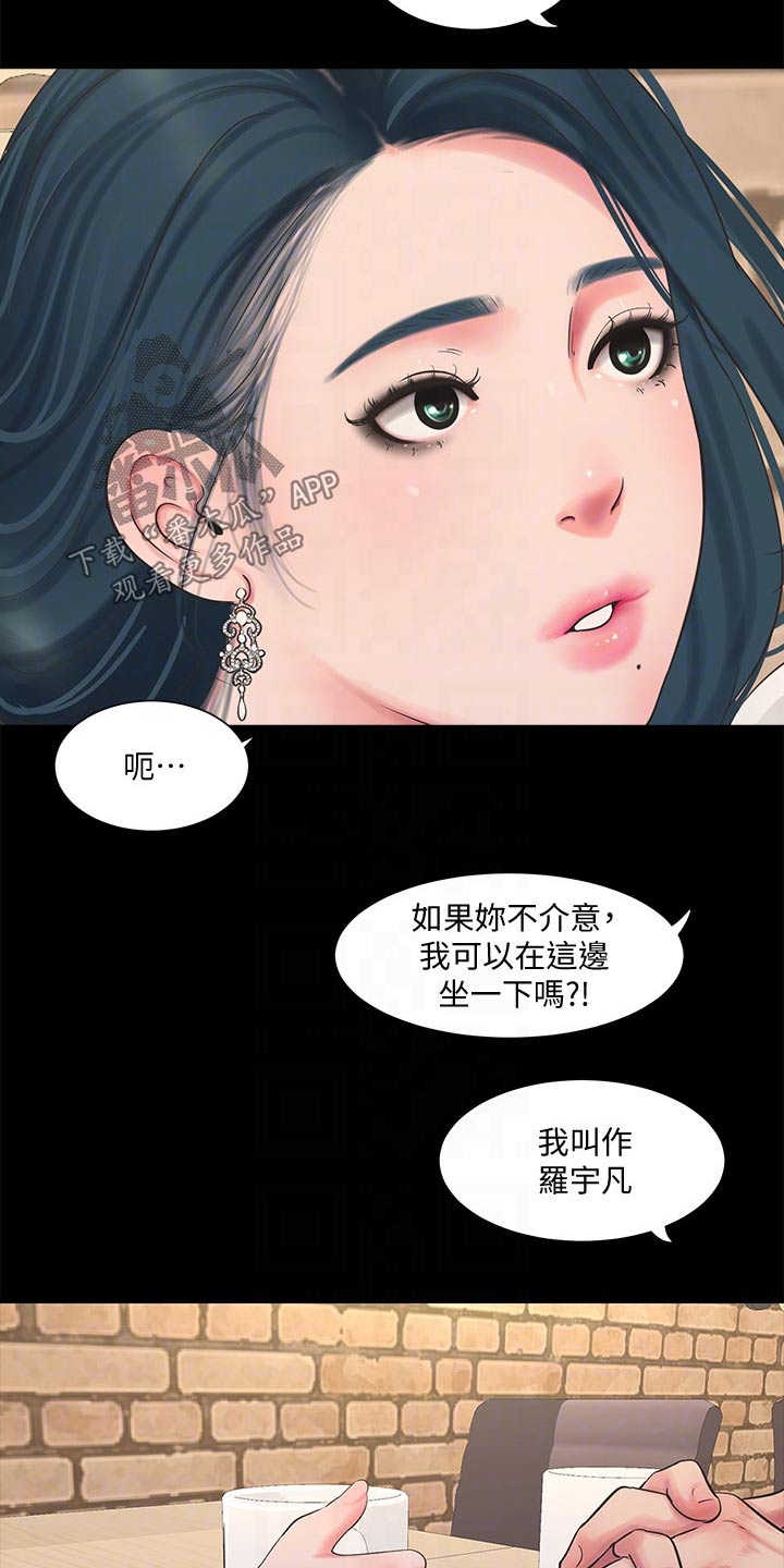 特别照顾意思漫画,第160章：大打出手2图