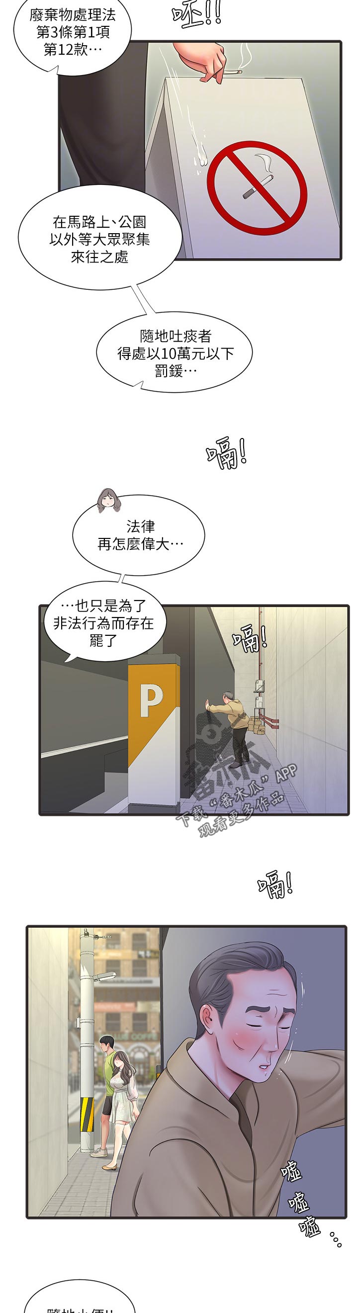 特别照顾女生的男人漫画,第101章：医院1图