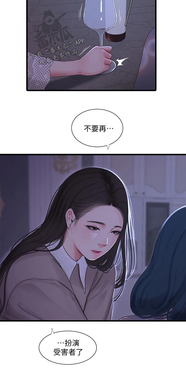 特别照顾媳妇的男人面相漫画,第159章：移交1图